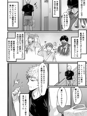 [同人越後屋 (越後屋タケル)] 深夜の女体化パニック_02