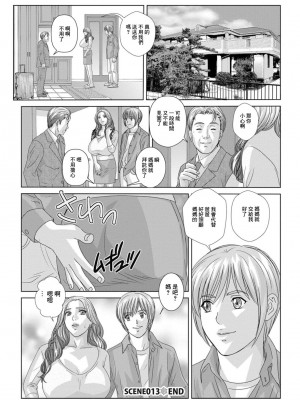 [にしまきとおる] Dear My Mother SCENE 013：Beside husband sleeping (アクションピザッツ 2013年4月号) [中国翻訳] [DL版]_15