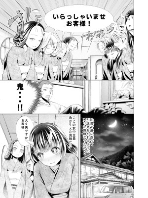 [新羽市場 (新羽隆秀)] 鬼の湯_04