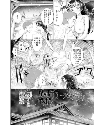 [新羽市場 (新羽隆秀)] 鬼の湯_19