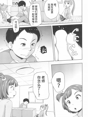 (2021年3月秋葉原超同人祭) [寺田ぬき (寺田ぬき)] ろりっこ3人に好き勝手される男 [潇洒个人汉化]_17