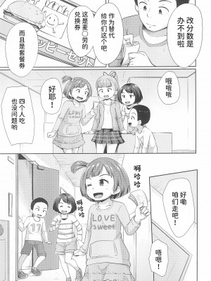 (2021年3月秋葉原超同人祭) [寺田ぬき (寺田ぬき)] ろりっこ3人に好き勝手される男 [潇洒个人汉化]_05