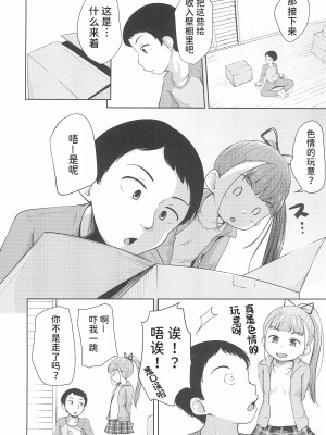 (2021年3月秋葉原超同人祭) [寺田ぬき (寺田ぬき)] ろりっこ3人に好き勝手される男 [潇洒个人汉化]_06