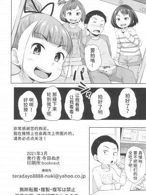 (2021年3月秋葉原超同人祭) [寺田ぬき (寺田ぬき)] ろりっこ3人に好き勝手される男 [潇洒个人汉化]_38