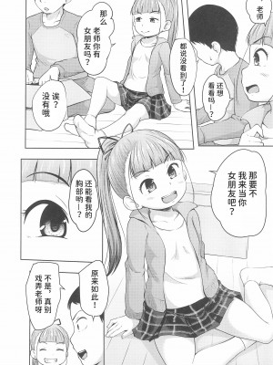 (2021年3月秋葉原超同人祭) [寺田ぬき (寺田ぬき)] ろりっこ3人に好き勝手される男 [潇洒个人汉化]_08