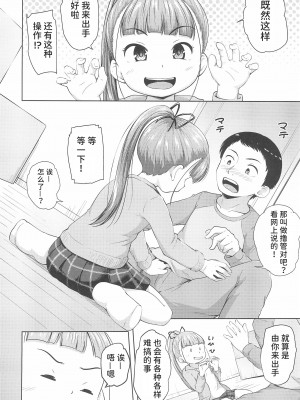 (2021年3月秋葉原超同人祭) [寺田ぬき (寺田ぬき)] ろりっこ3人に好き勝手される男 [潇洒个人汉化]_12