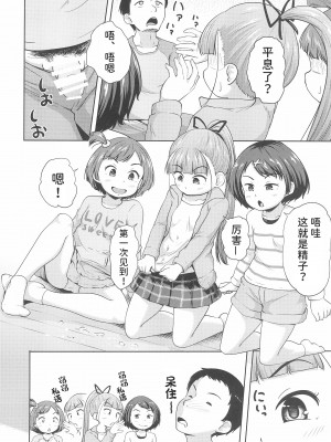 (2021年3月秋葉原超同人祭) [寺田ぬき (寺田ぬき)] ろりっこ3人に好き勝手される男 [潇洒个人汉化]_22