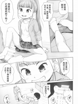 (2021年3月秋葉原超同人祭) [寺田ぬき (寺田ぬき)] ろりっこ3人に好き勝手される男 [潇洒个人汉化]_13