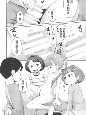 (2021年3月秋葉原超同人祭) [寺田ぬき (寺田ぬき)] ろりっこ3人に好き勝手される男 [潇洒个人汉化]_26