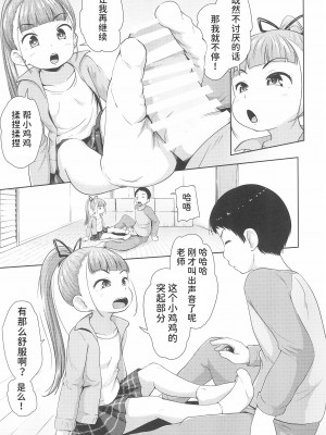 (2021年3月秋葉原超同人祭) [寺田ぬき (寺田ぬき)] ろりっこ3人に好き勝手される男 [潇洒个人汉化]_15