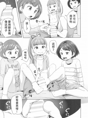 (2021年3月秋葉原超同人祭) [寺田ぬき (寺田ぬき)] ろりっこ3人に好き勝手される男 [潇洒个人汉化]_19