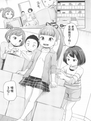 (2021年3月秋葉原超同人祭) [寺田ぬき (寺田ぬき)] ろりっこ3人に好き勝手される男 [潇洒个人汉化]_03