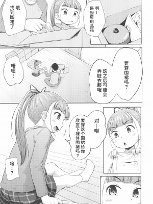 (2021年3月秋葉原超同人祭) [寺田ぬき (寺田ぬき)] ろりっこ3人に好き勝手される男 [潇洒个人汉化]_09