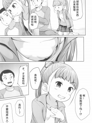 (2021年3月秋葉原超同人祭) [寺田ぬき (寺田ぬき)] ろりっこ3人に好き勝手される男 [潇洒个人汉化]_07