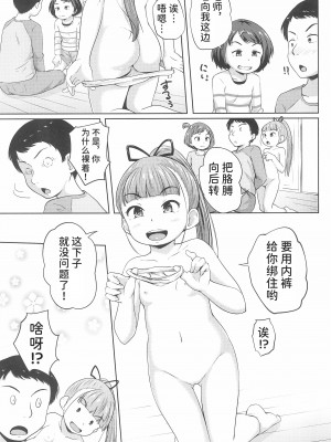 (2021年3月秋葉原超同人祭) [寺田ぬき (寺田ぬき)] ろりっこ3人に好き勝手される男 [潇洒个人汉化]_23