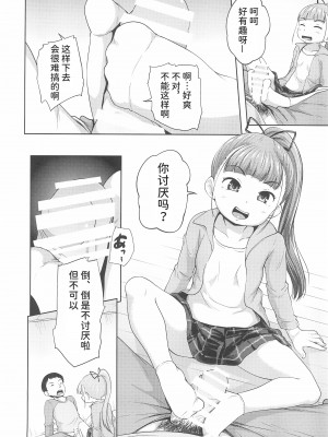 (2021年3月秋葉原超同人祭) [寺田ぬき (寺田ぬき)] ろりっこ3人に好き勝手される男 [潇洒个人汉化]_14