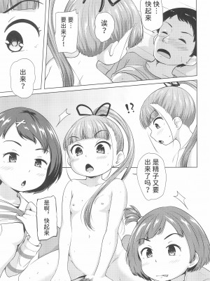 (2021年3月秋葉原超同人祭) [寺田ぬき (寺田ぬき)] ろりっこ3人に好き勝手される男 [潇洒个人汉化]_35