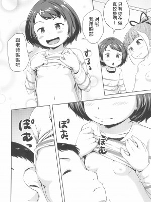 (2021年3月秋葉原超同人祭) [寺田ぬき (寺田ぬき)] ろりっこ3人に好き勝手される男 [潇洒个人汉化]_28