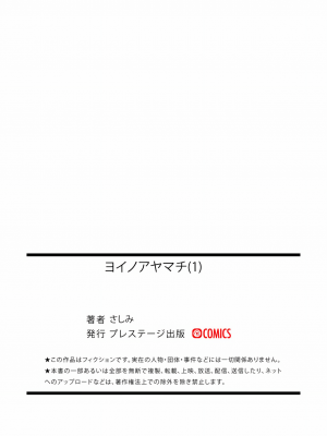 [さしみ] ヨイノアヤマチ(1) [中国翻訳]_28