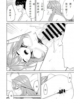 [チームキッド (k-ya)] 五等分の初めて♥ (五等分の花嫁) [中国翻訳] [DL版]_36