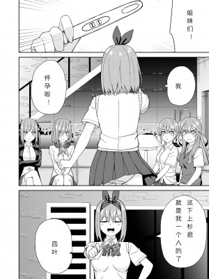 [チームキッド (k-ya)] 五等分の初めて♥ (五等分の花嫁) [中国翻訳] [DL版]_38