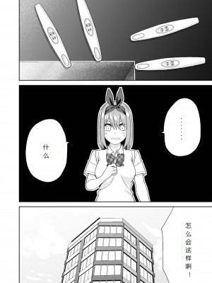 [チームキッド (k-ya)] 五等分の初めて♥ (五等分の花嫁) [中国翻訳] [DL版]_40