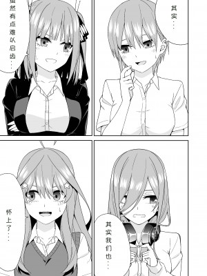 [チームキッド (k-ya)] 五等分の初めて♥ (五等分の花嫁) [中国翻訳] [DL版]_39