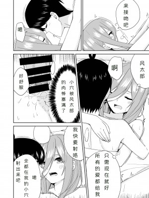[チームキッド (k-ya)] 五等分の初めて♥ (五等分の花嫁) [中国翻訳] [DL版]_30