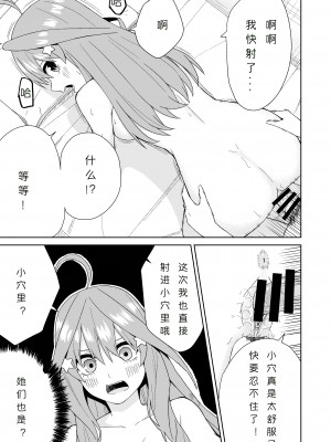 [チームキッド (k-ya)] 五等分の初めて♥ (五等分の花嫁) [中国翻訳] [DL版]_35