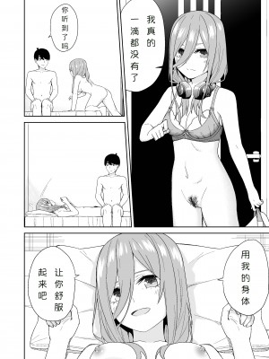 [チームキッド (k-ya)] 五等分の初めて♥ (五等分の花嫁) [中国翻訳] [DL版]_28
