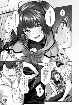 [柚十扇] シトラスプリング【デジタル特装版】_156