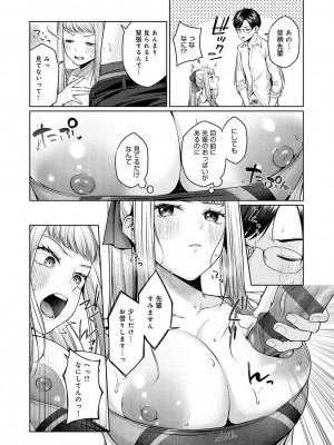 [柚十扇] シトラスプリング【デジタル特装版】_104