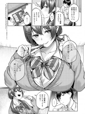 [柚十扇] シトラスプリング【デジタル特装版】_125