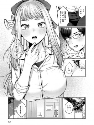 [柚十扇] シトラスプリング【デジタル特装版】_100