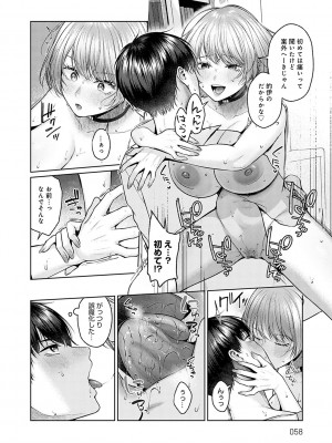 [柚十扇] シトラスプリング【デジタル特装版】_057