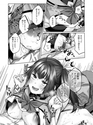 [柚十扇] シトラスプリング【デジタル特装版】_158