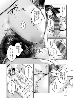 [柚十扇] シトラスプリング【デジタル特装版】_079