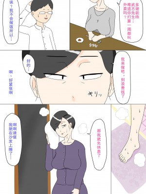 [ねごろ屋] 義母はウブ [中国翻訳]_04