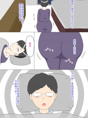 [ねごろ屋] 義母はウブ [中国翻訳]_15