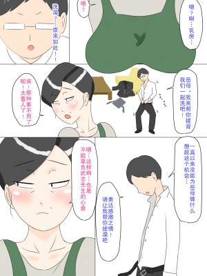 [ねごろ屋] 義母はウブ [中国翻訳]_10