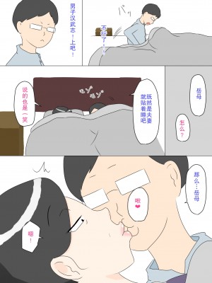 [ねごろ屋] 義母はウブ [中国翻訳]_16