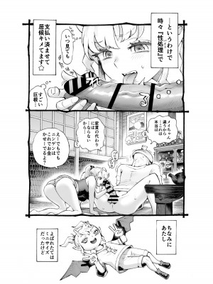 [ナイーブタ (西義之)] メスガ○使い魔ちゃん発育中！_11