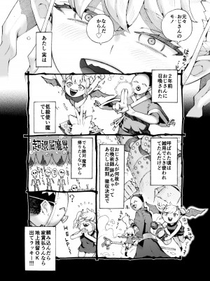 [ナイーブタ (西義之)] メスガ○使い魔ちゃん発育中！_10