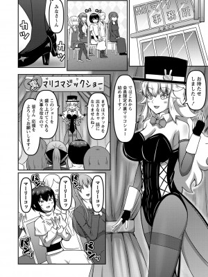 コミックマショウ 2024年5月号 [DL版]_155