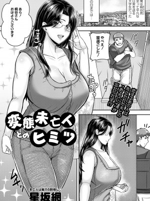 コミックマショウ 2024年5月号 [DL版]_082