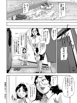 コミックマショウ 2024年5月号 [DL版]_081