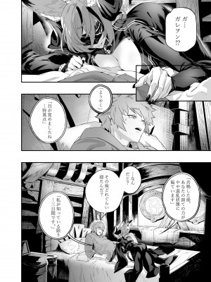 [肉世界 (伊翁)] あなたを感じていたい (グランブルーファンタジー) [DL版]_17