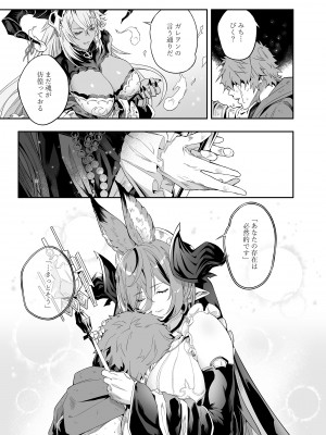 [肉世界 (伊翁)] あなたを感じていたい (グランブルーファンタジー) [DL版]_04