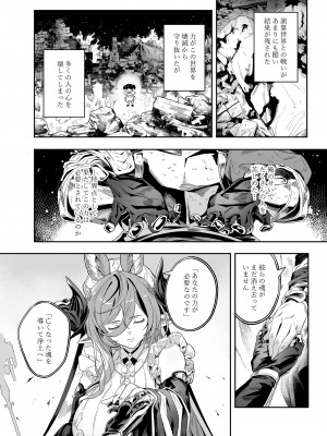 [肉世界 (伊翁)] あなたを感じていたい (グランブルーファンタジー) [DL版]_03