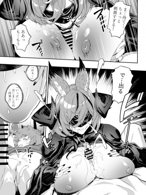 [肉世界 (伊翁)] あなたを感じていたい (グランブルーファンタジー) [DL版]_20